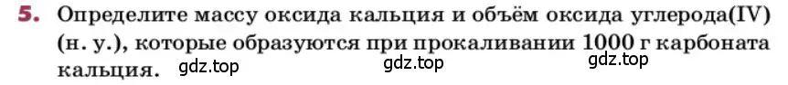 Условие номер 5 (страница 34) гдз по химии 9 класс Лунин, учебник