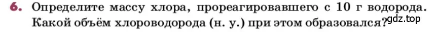 Условие номер 6 (страница 34) гдз по химии 9 класс Лунин, учебник