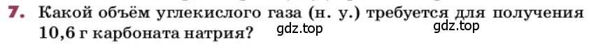 Условие номер 7 (страница 34) гдз по химии 9 класс Лунин, учебник