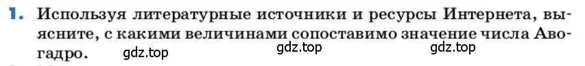 Условие номер 1 (страница 41) гдз по химии 9 класс Лунин, учебник