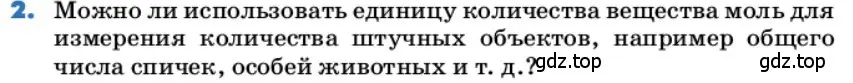 Условие номер 2 (страница 41) гдз по химии 9 класс Лунин, учебник