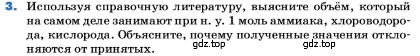 Условие номер 3 (страница 41) гдз по химии 9 класс Ерёмин, Кузьменко, учебник
