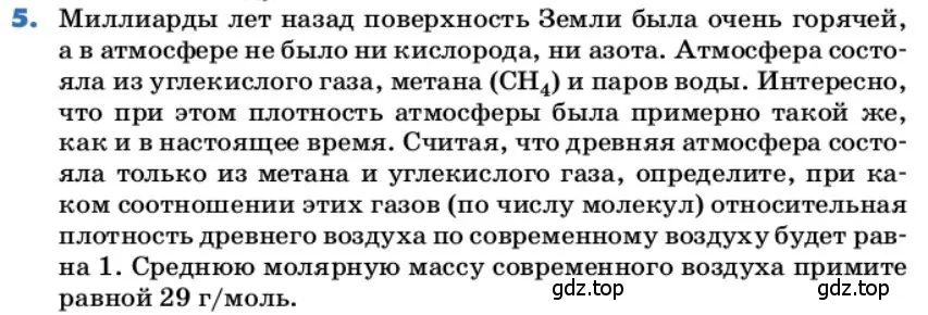 Условие номер 5 (страница 41) гдз по химии 9 класс Лунин, учебник