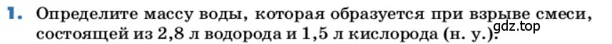 Условие номер 1 (страница 40) гдз по химии 9 класс Лунин, учебник