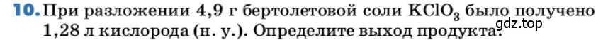 Условие номер 10 (страница 40) гдз по химии 9 класс Лунин, учебник