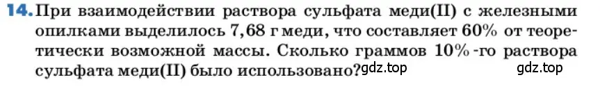 Условие номер 14 (страница 40) гдз по химии 9 класс Лунин, учебник