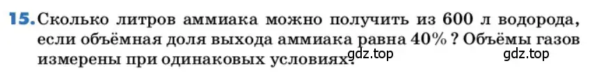 Условие номер 15 (страница 40) гдз по химии 9 класс Лунин, учебник