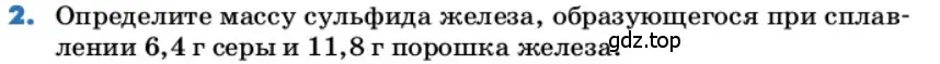 Условие номер 2 (страница 40) гдз по химии 9 класс Лунин, учебник