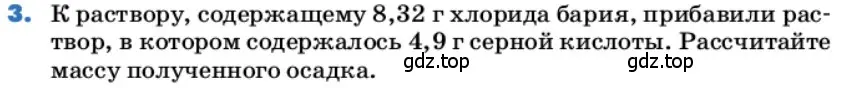 Условие номер 3 (страница 40) гдз по химии 9 класс Лунин, учебник