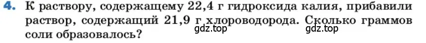 Условие номер 4 (страница 40) гдз по химии 9 класс Лунин, учебник