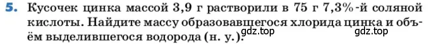 Условие номер 5 (страница 40) гдз по химии 9 класс Лунин, учебник