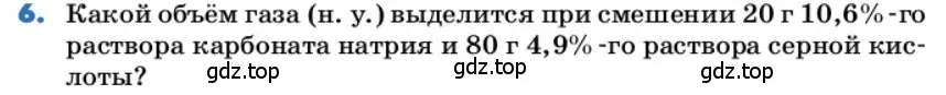 Условие номер 6 (страница 40) гдз по химии 9 класс Лунин, учебник