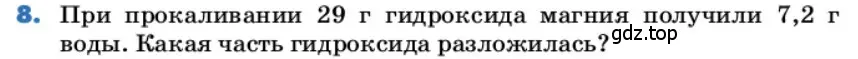 Условие номер 8 (страница 40) гдз по химии 9 класс Лунин, учебник