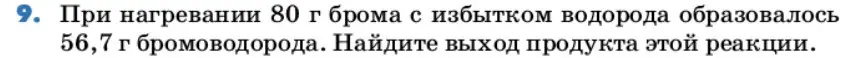 Условие номер 9 (страница 40) гдз по химии 9 класс Лунин, учебник