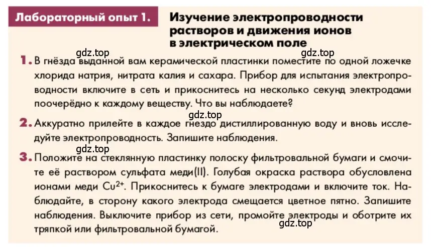 Условие  Лабораторная опыт 1 (страница 47) гдз по химии 9 класс Лунин, учебник