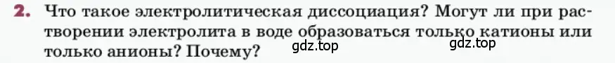 Условие номер 2 (страница 48) гдз по химии 9 класс Лунин, учебник