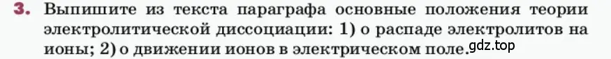 Условие номер 3 (страница 48) гдз по химии 9 класс Лунин, учебник