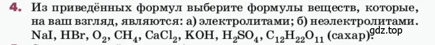 Условие номер 4 (страница 48) гдз по химии 9 класс Лунин, учебник