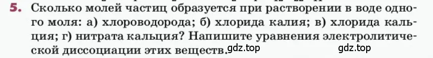 Условие номер 5 (страница 48) гдз по химии 9 класс Лунин, учебник