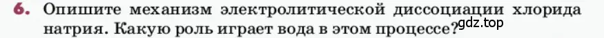 Условие номер 6 (страница 48) гдз по химии 9 класс Лунин, учебник