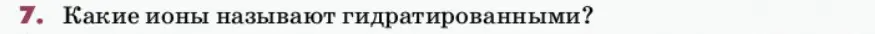 Условие номер 7 (страница 48) гдз по химии 9 класс Лунин, учебник