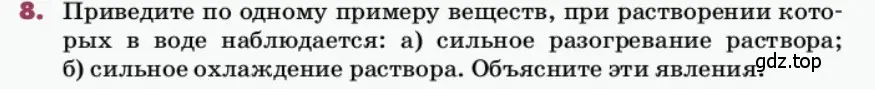 Условие номер 8 (страница 48) гдз по химии 9 класс Лунин, учебник