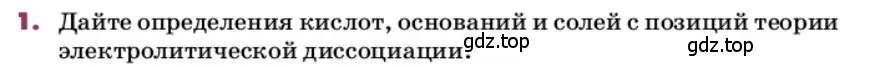 Условие номер 1 (страница 54) гдз по химии 9 класс Лунин, учебник