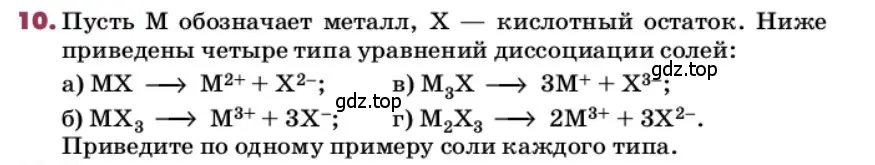 Условие номер 10 (страница 55) гдз по химии 9 класс Ерёмин, Кузьменко, учебник