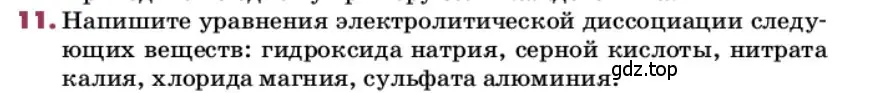 Условие номер 11 (страница 55) гдз по химии 9 класс Лунин, учебник