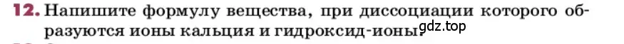 Условие номер 12 (страница 55) гдз по химии 9 класс Лунин, учебник