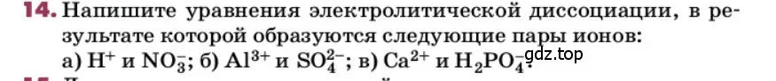 Условие номер 14 (страница 55) гдз по химии 9 класс Ерёмин, Кузьменко, учебник