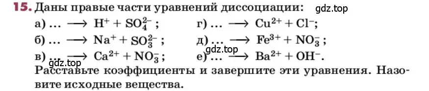 Условие номер 15 (страница 55) гдз по химии 9 класс Лунин, учебник