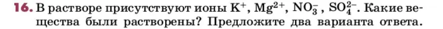 Условие номер 16 (страница 55) гдз по химии 9 класс Лунин, учебник