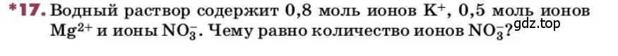 Условие номер 17 (страница 55) гдз по химии 9 класс Лунин, учебник