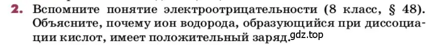 Условие номер 2 (страница 54) гдз по химии 9 класс Лунин, учебник