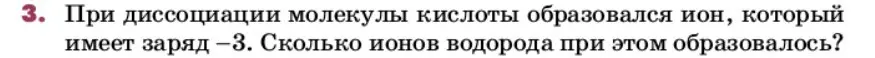 Условие номер 3 (страница 54) гдз по химии 9 класс Лунин, учебник