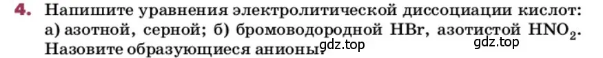 Условие номер 4 (страница 54) гдз по химии 9 класс Лунин, учебник