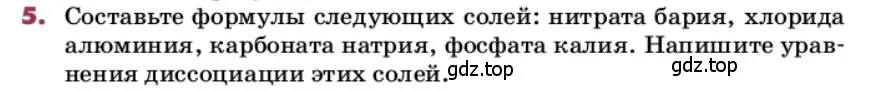 Условие номер 5 (страница 54) гдз по химии 9 класс Лунин, учебник