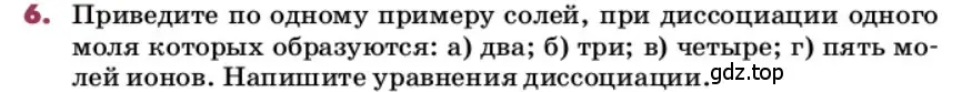 Условие номер 6 (страница 54) гдз по химии 9 класс Лунин, учебник