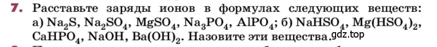 Условие номер 7 (страница 54) гдз по химии 9 класс Лунин, учебник