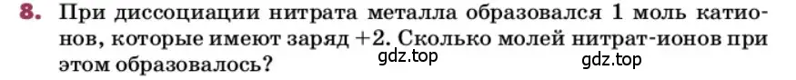 Условие номер 8 (страница 54) гдз по химии 9 класс Лунин, учебник