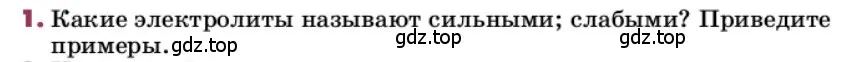 Условие номер 1 (страница 59) гдз по химии 9 класс Лунин, учебник