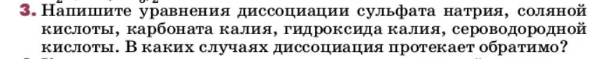 Условие номер 3 (страница 59) гдз по химии 9 класс Лунин, учебник