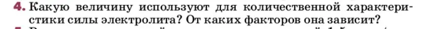 Условие номер 4 (страница 59) гдз по химии 9 класс Лунин, учебник