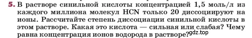 Условие номер 5 (страница 59) гдз по химии 9 класс Лунин, учебник