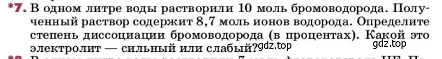 Условие номер 7 (страница 59) гдз по химии 9 класс Лунин, учебник