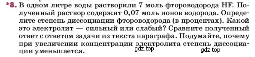 Условие номер 8 (страница 59) гдз по химии 9 класс Лунин, учебник