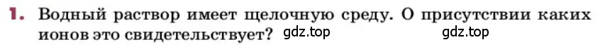 Условие номер 1 (страница 64) гдз по химии 9 класс Лунин, учебник