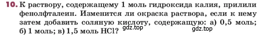 Условие номер 10 (страница 65) гдз по химии 9 класс Лунин, учебник