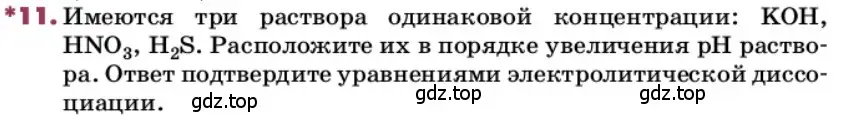 Условие номер 11 (страница 65) гдз по химии 9 класс Лунин, учебник